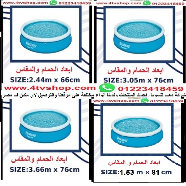 صور حمامات سباحة نفخ دائرية مقاسات بالاعلان بالحجز صور حمامات سباحة نفخ دائرية مقاسات بالاعلان بالحجز